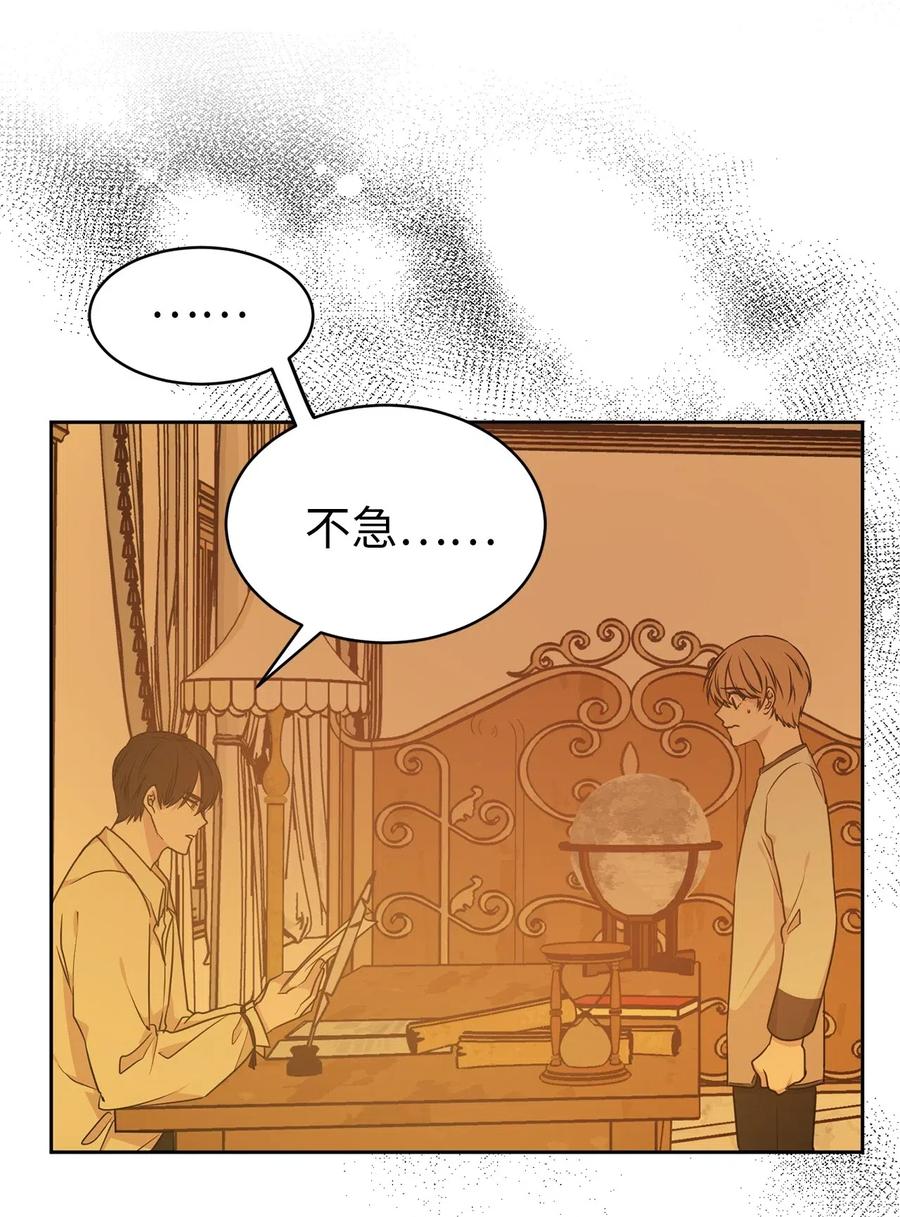 《娶个公爵当皇后》47 他只是在躲我而已！ 第10页