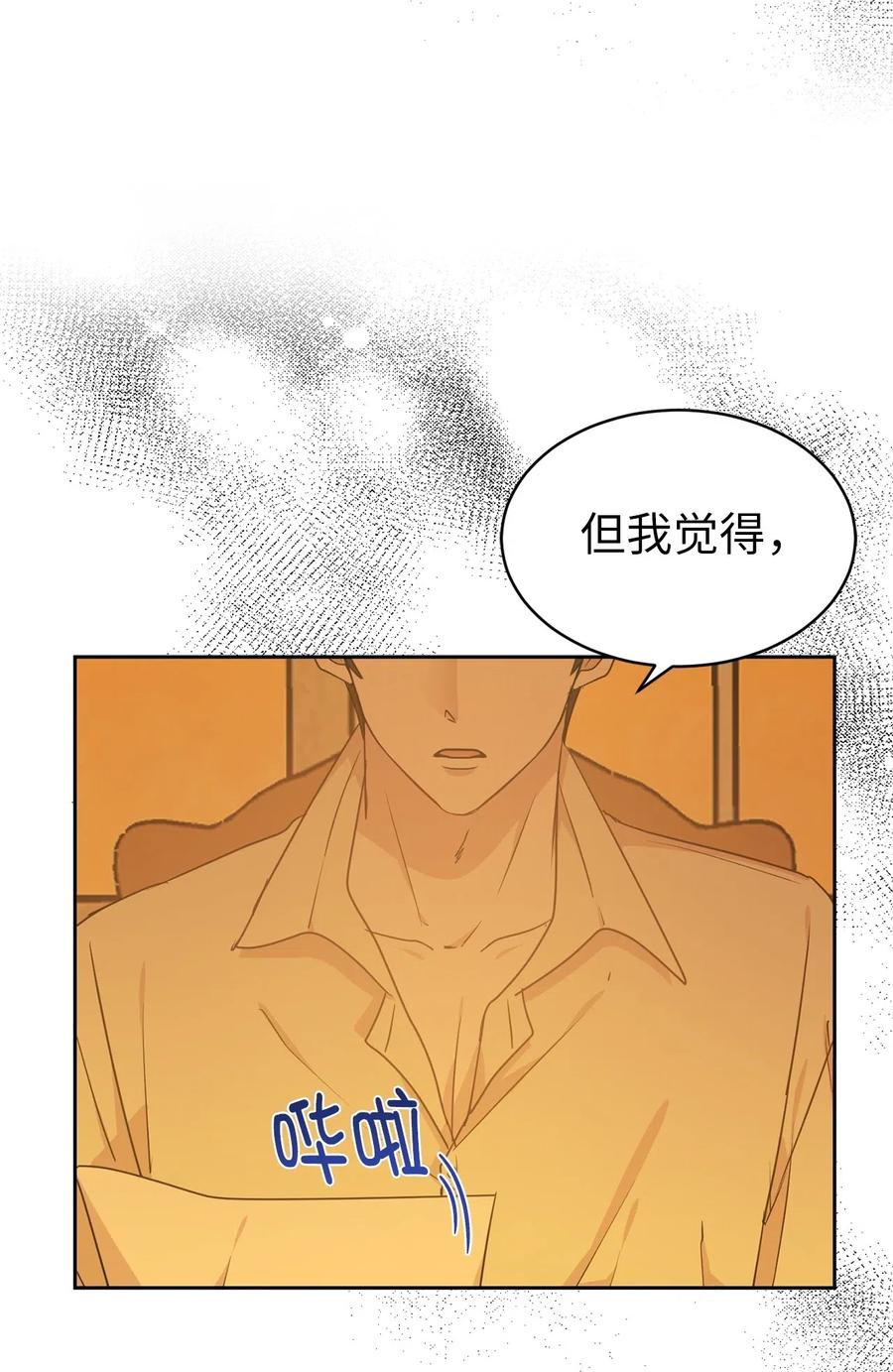 《娶个公爵当皇后》47 他只是在躲我而已！ 第11页