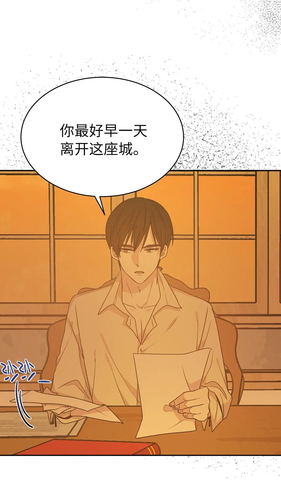 《娶个公爵当皇后》47 他只是在躲我而已！ 第12页