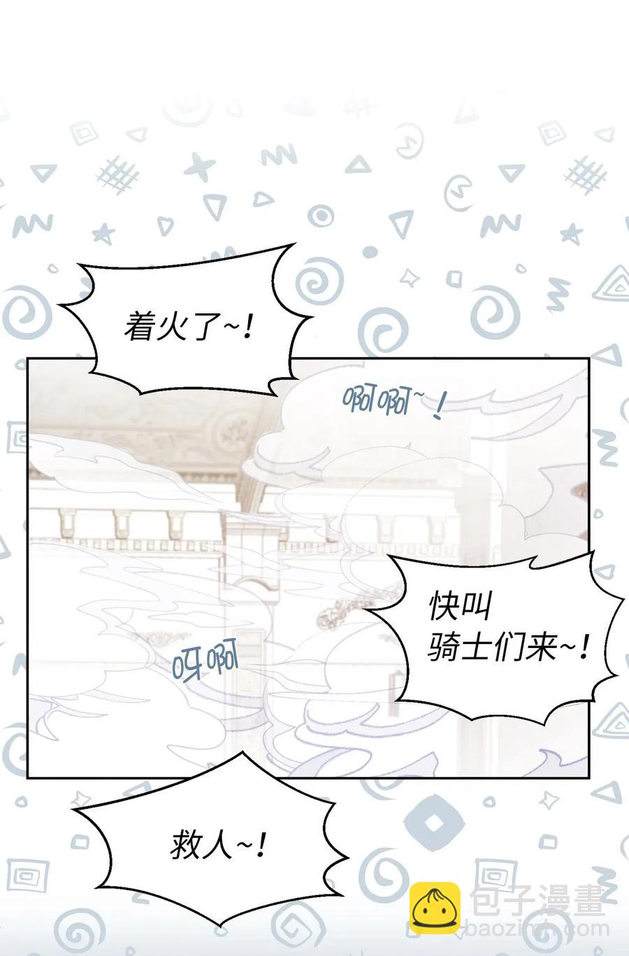 《娶个公爵当皇后》47 他只是在躲我而已！ 第17页