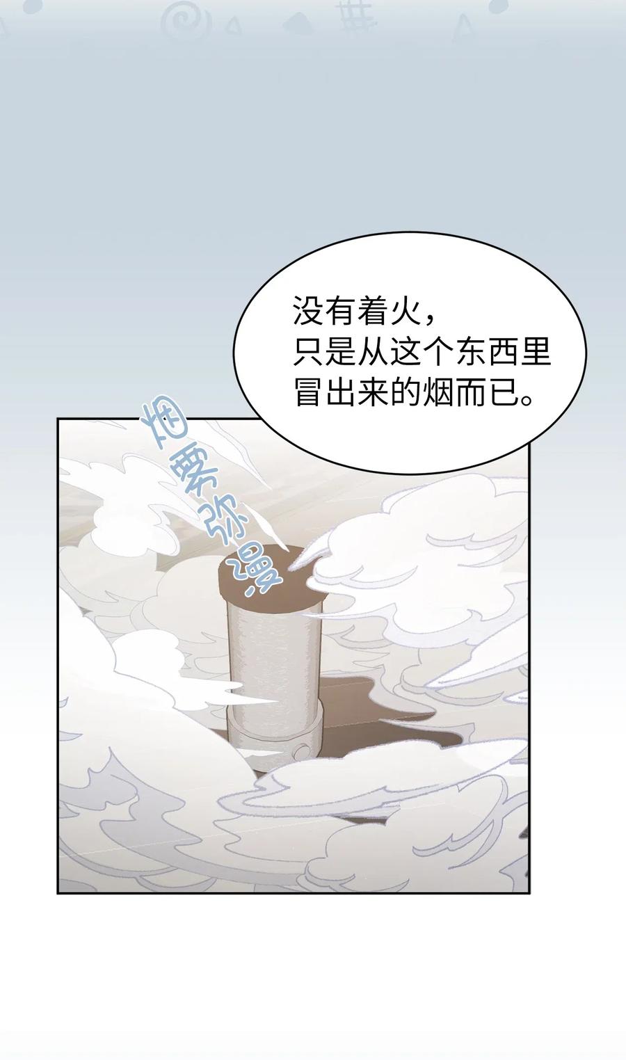 《娶个公爵当皇后》47 他只是在躲我而已！ 第18页