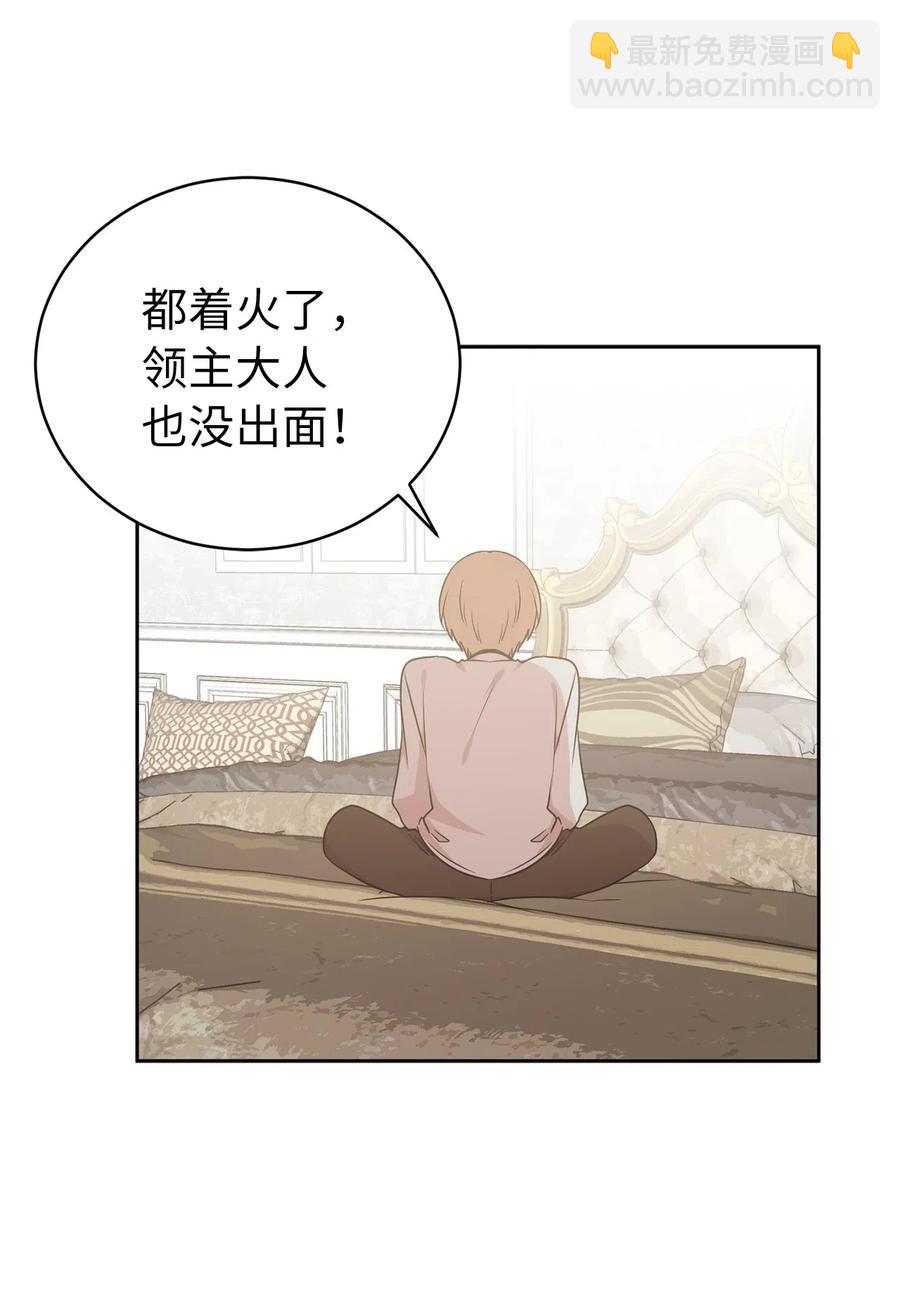 《娶个公爵当皇后》47 他只是在躲我而已！ 第21页
