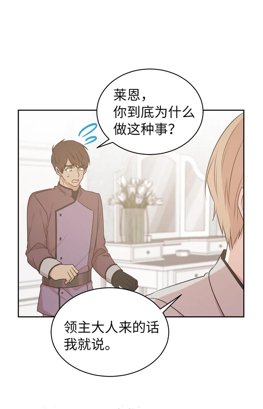 《娶个公爵当皇后》47 他只是在躲我而已！ 第22页