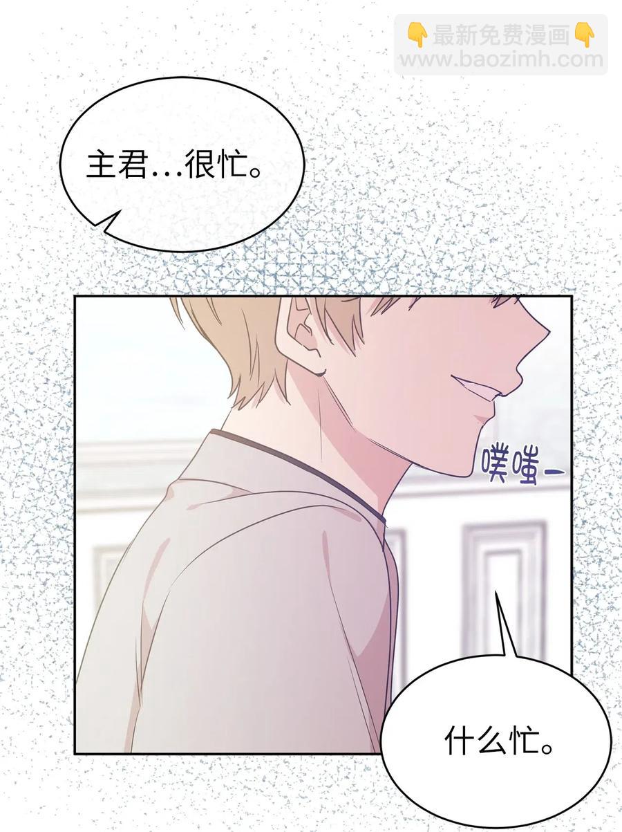 《娶个公爵当皇后》47 他只是在躲我而已！ 第23页