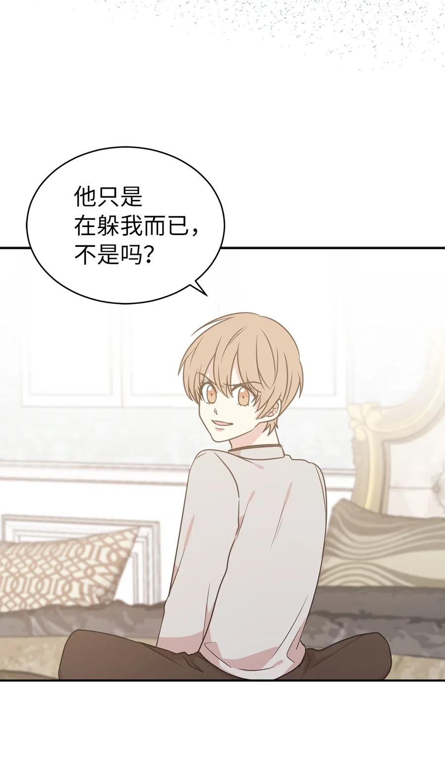《娶个公爵当皇后》47 他只是在躲我而已！ 第24页