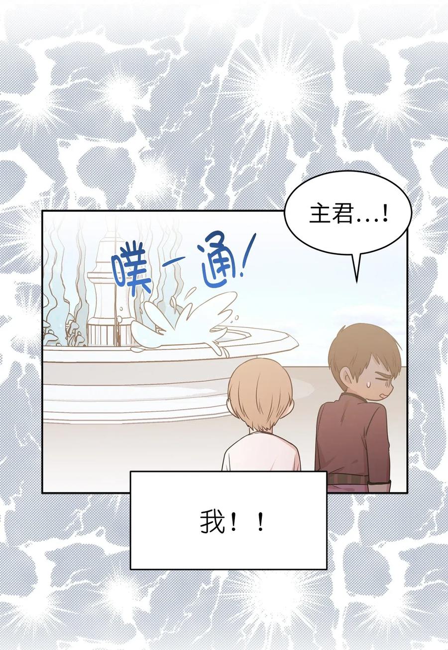《娶个公爵当皇后》47 他只是在躲我而已！ 第28页