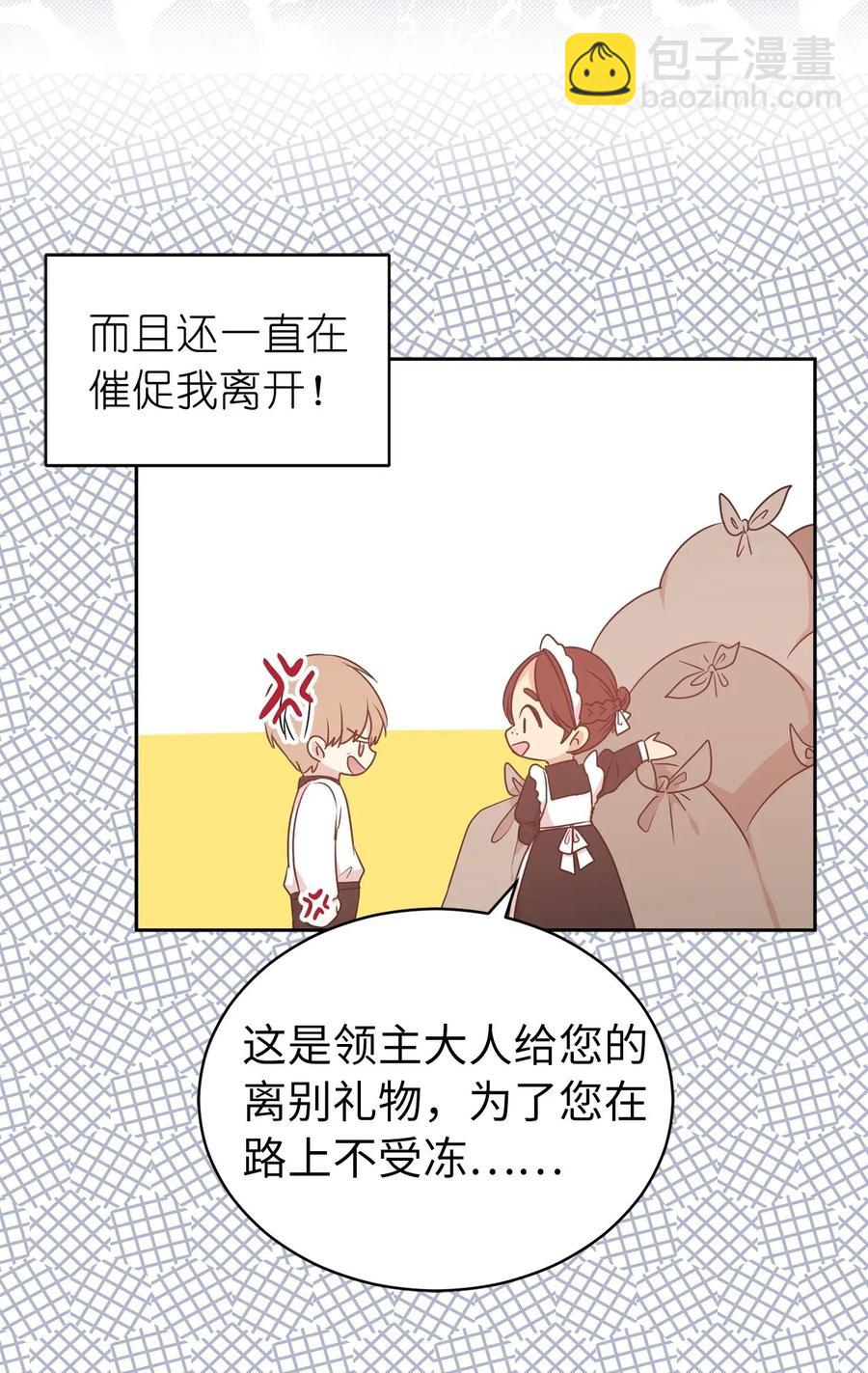 《娶个公爵当皇后》47 他只是在躲我而已！ 第29页