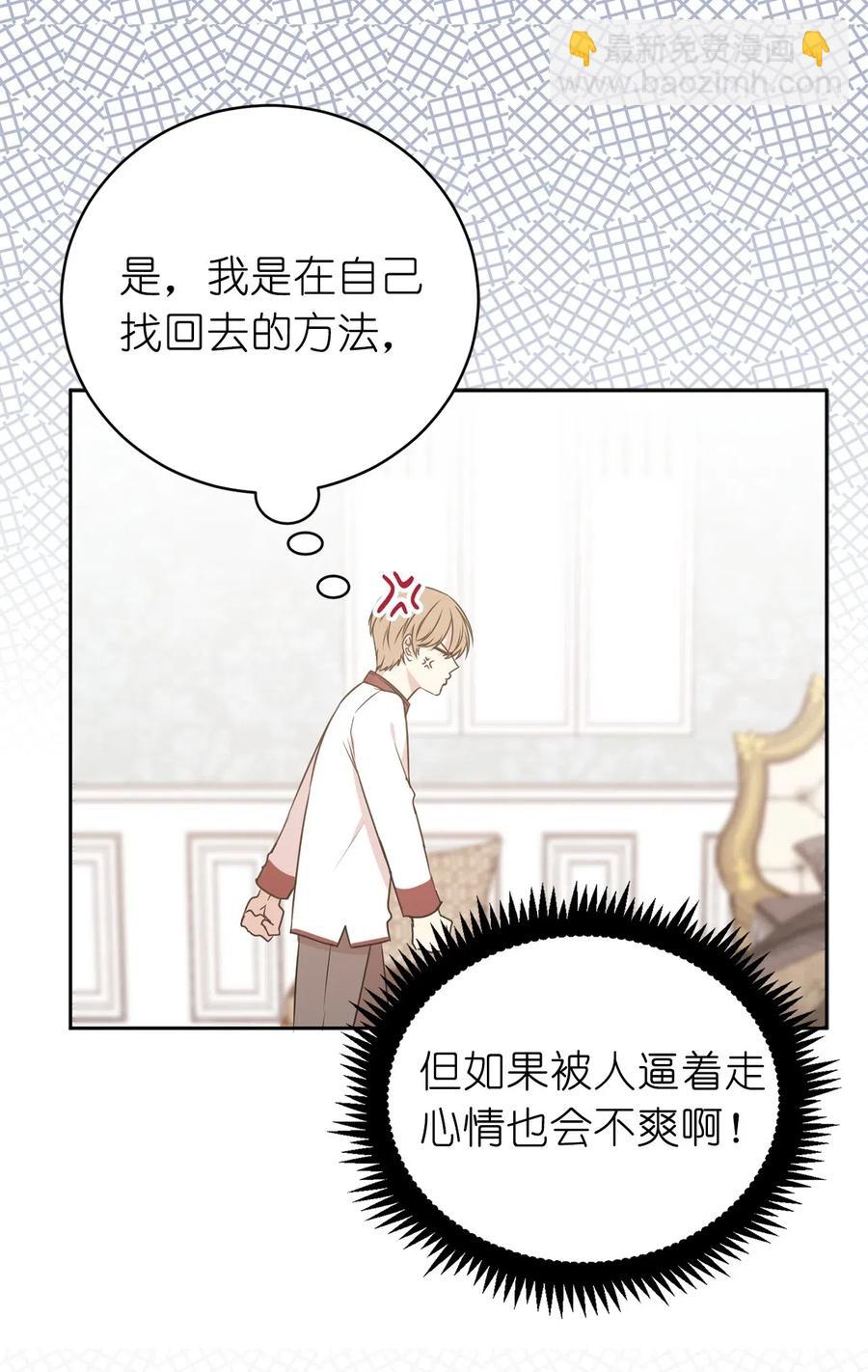《娶个公爵当皇后》47 他只是在躲我而已！ 第30页
