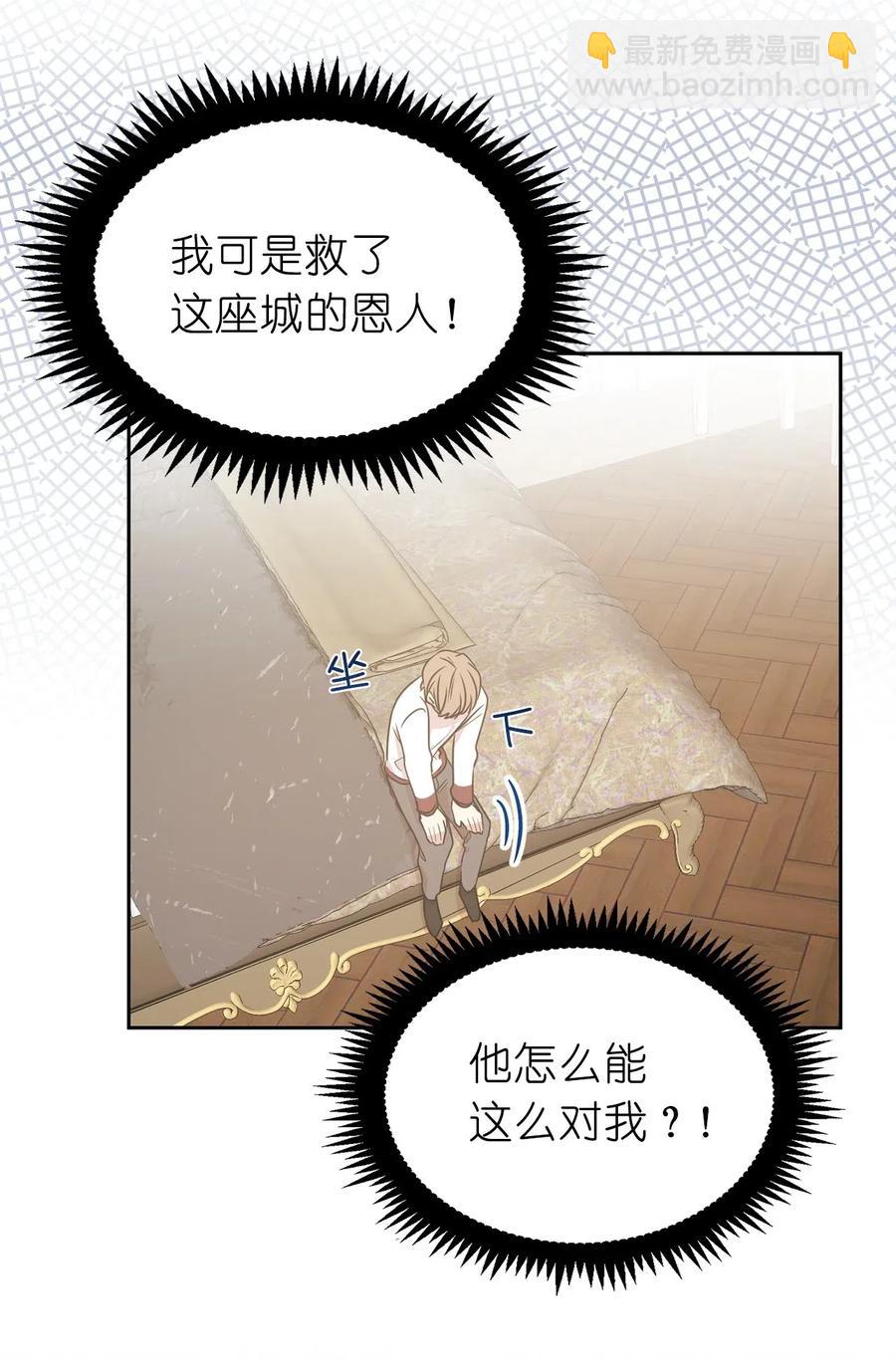 《娶个公爵当皇后》47 他只是在躲我而已！ 第31页