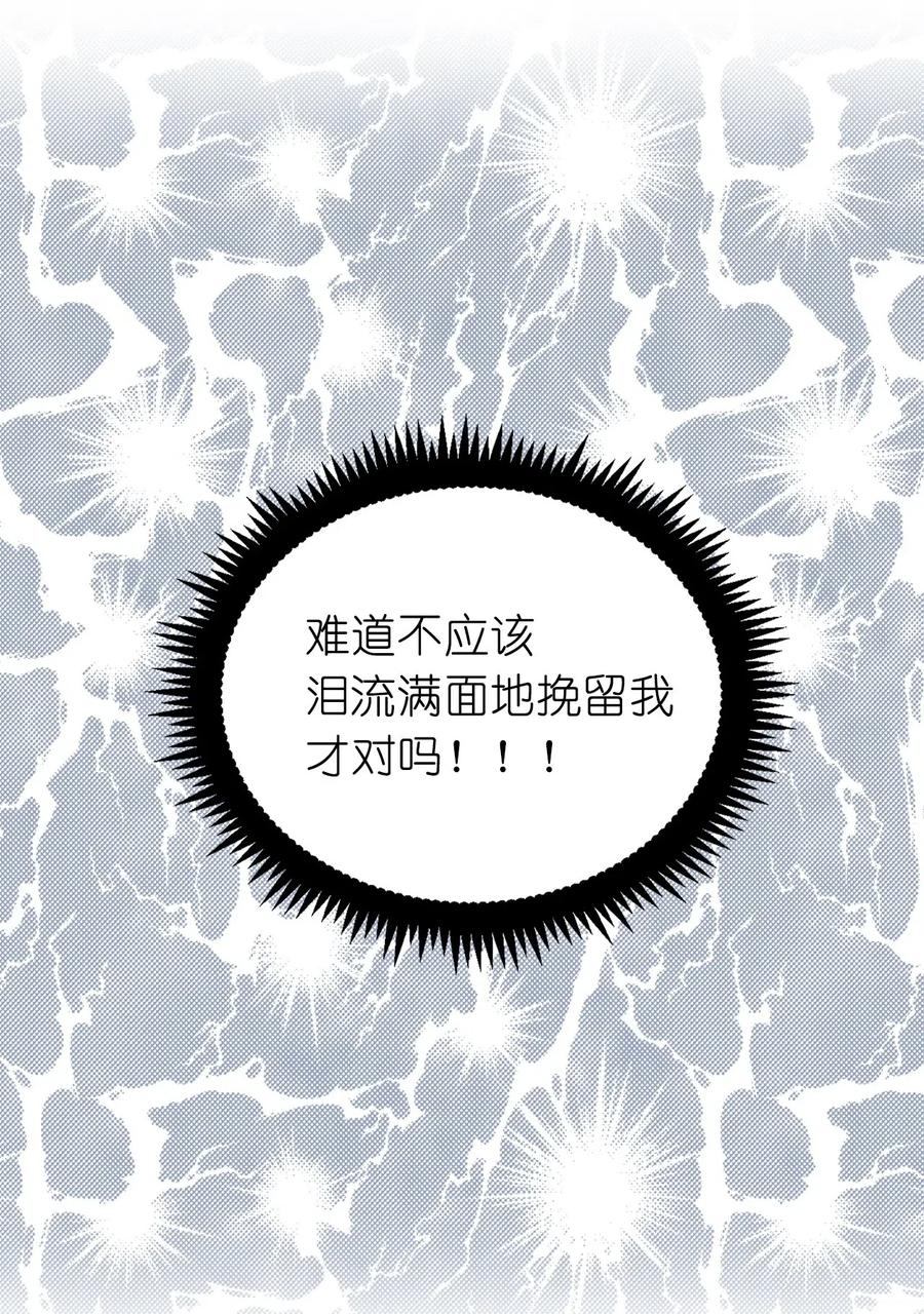 《娶个公爵当皇后》47 他只是在躲我而已！ 第32页