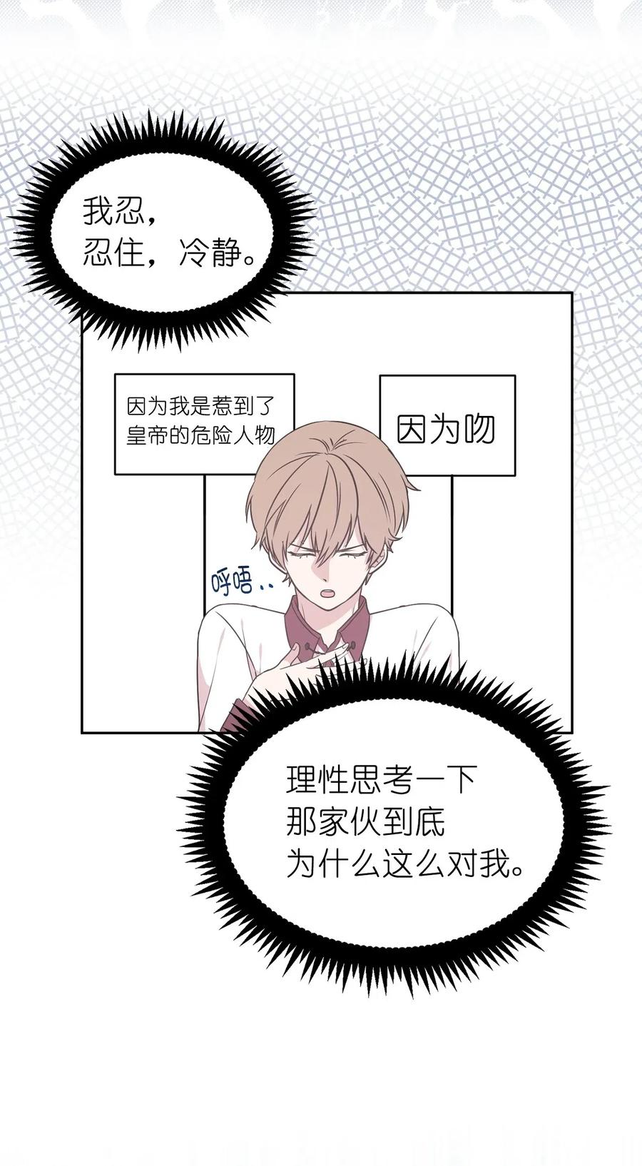 《娶个公爵当皇后》47 他只是在躲我而已！ 第33页