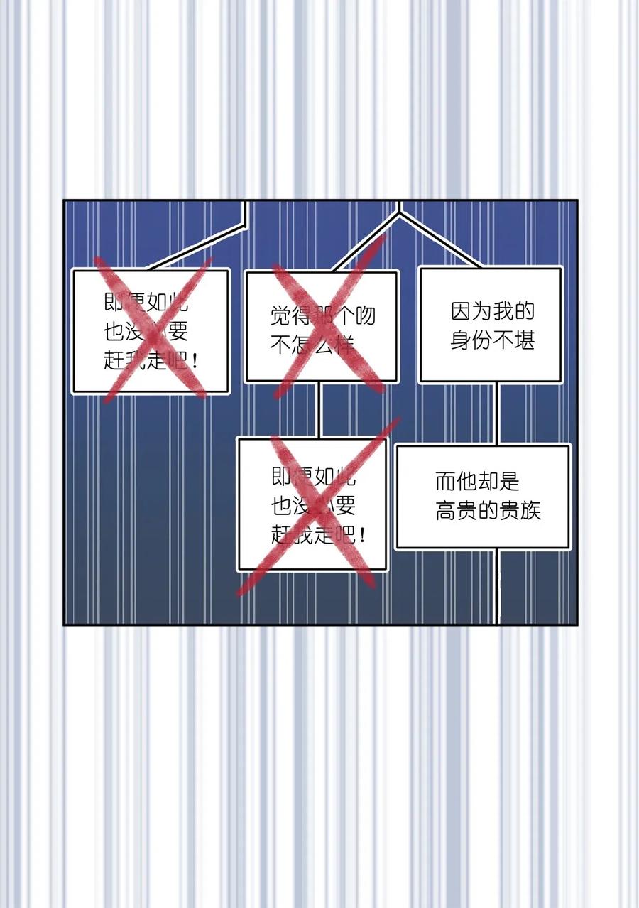 《娶个公爵当皇后》47 他只是在躲我而已！ 第35页