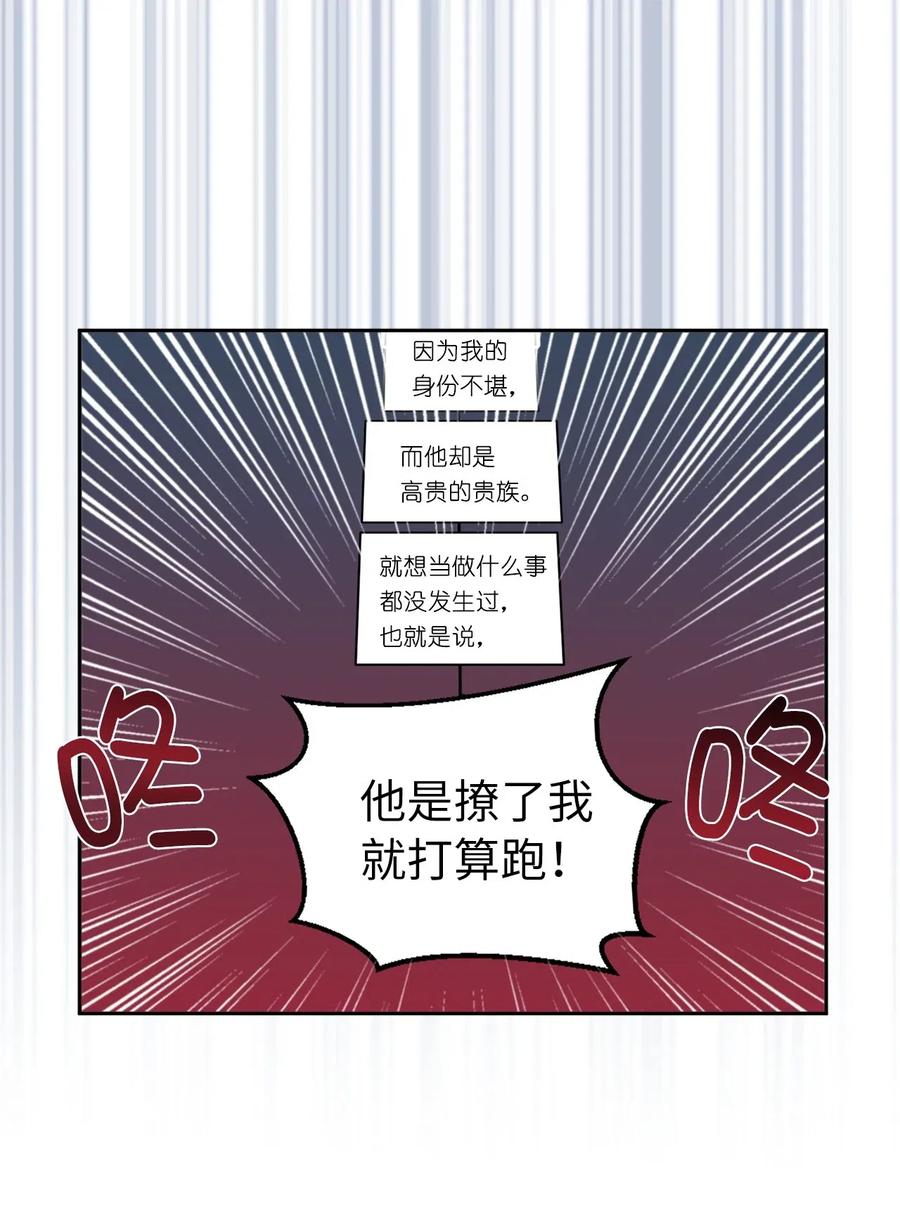 《娶个公爵当皇后》47 他只是在躲我而已！ 第36页