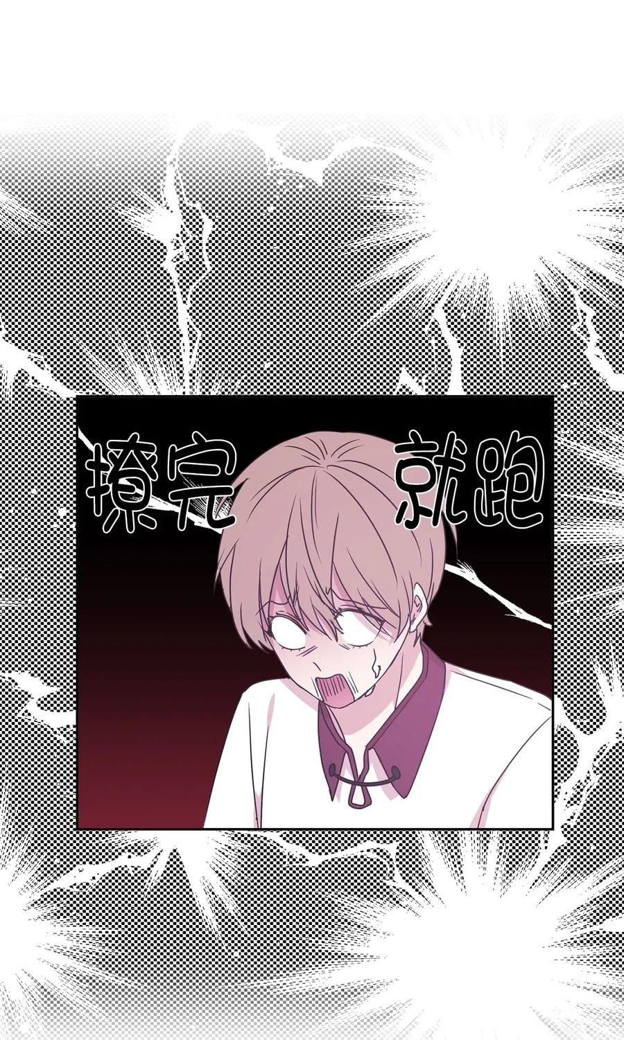 《娶个公爵当皇后》47 他只是在躲我而已！ 第37页