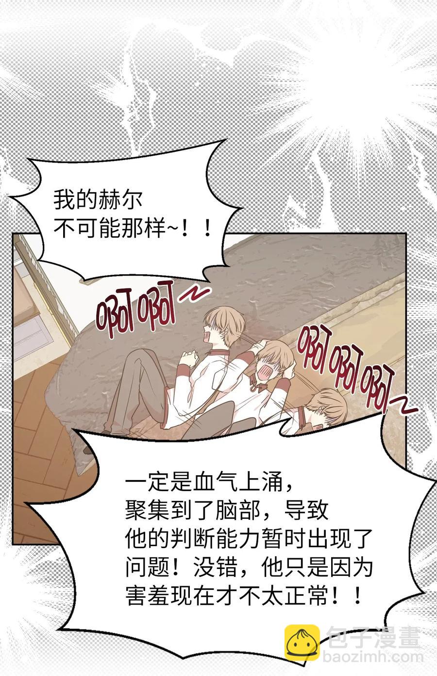 《娶个公爵当皇后》47 他只是在躲我而已！ 第38页