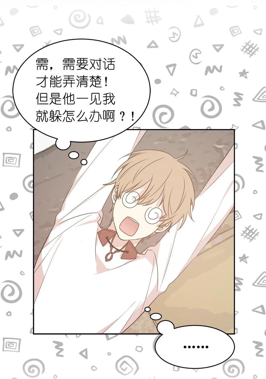 《娶个公爵当皇后》47 他只是在躲我而已！ 第39页