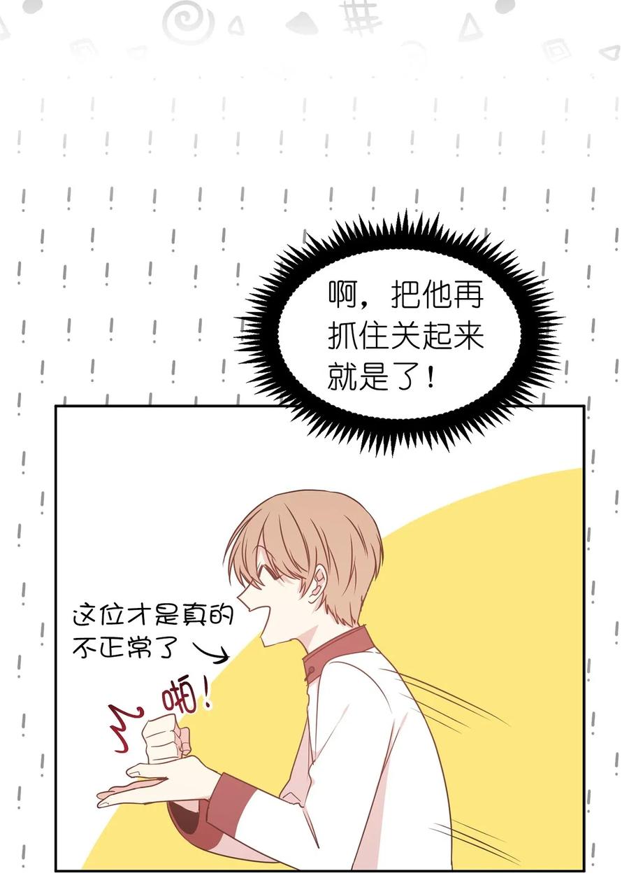 《娶个公爵当皇后》47 他只是在躲我而已！ 第40页