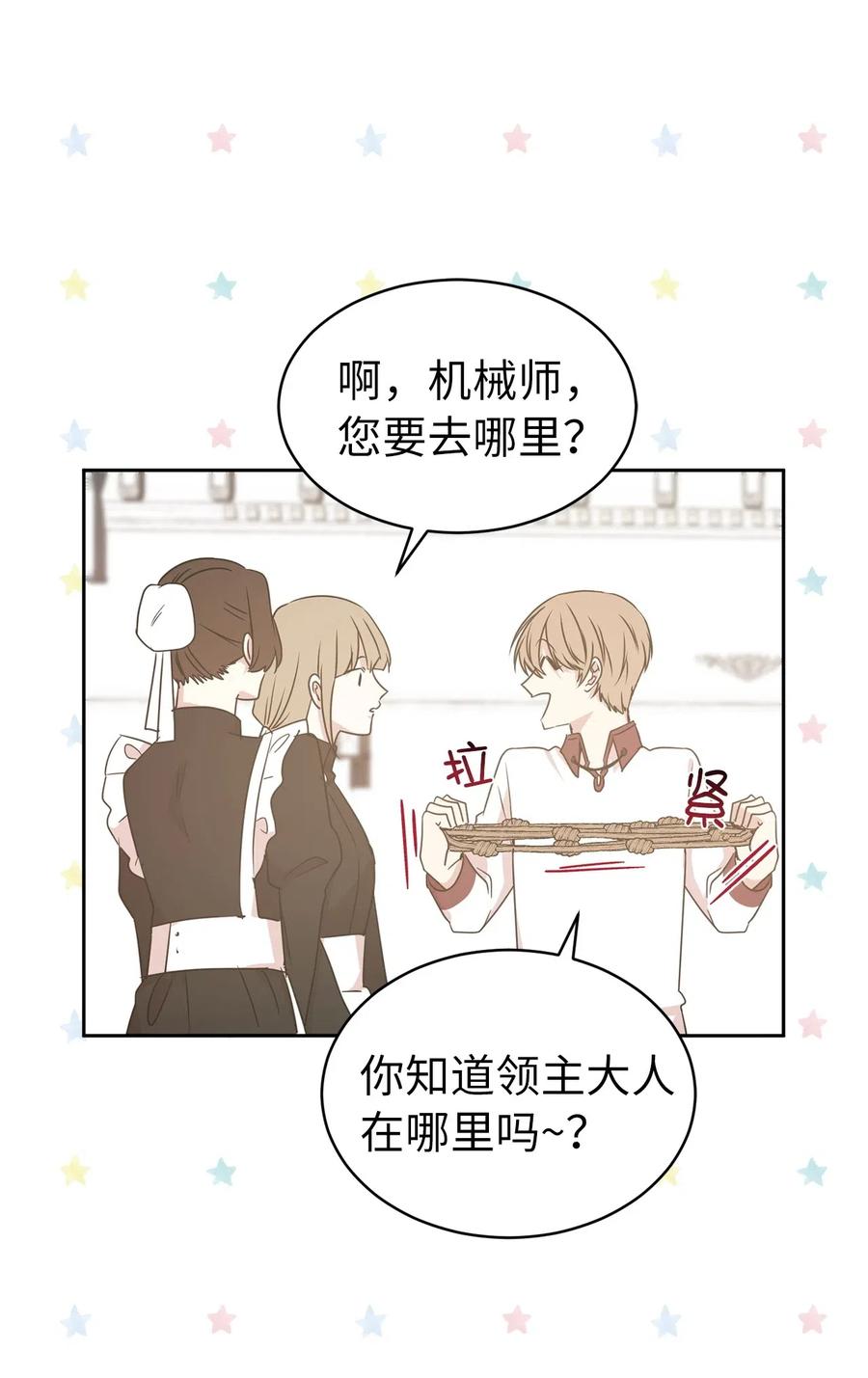 《娶个公爵当皇后》47 他只是在躲我而已！ 第43页