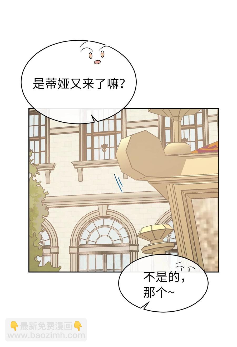 《娶个公爵当皇后》47 他只是在躲我而已！ 第45页