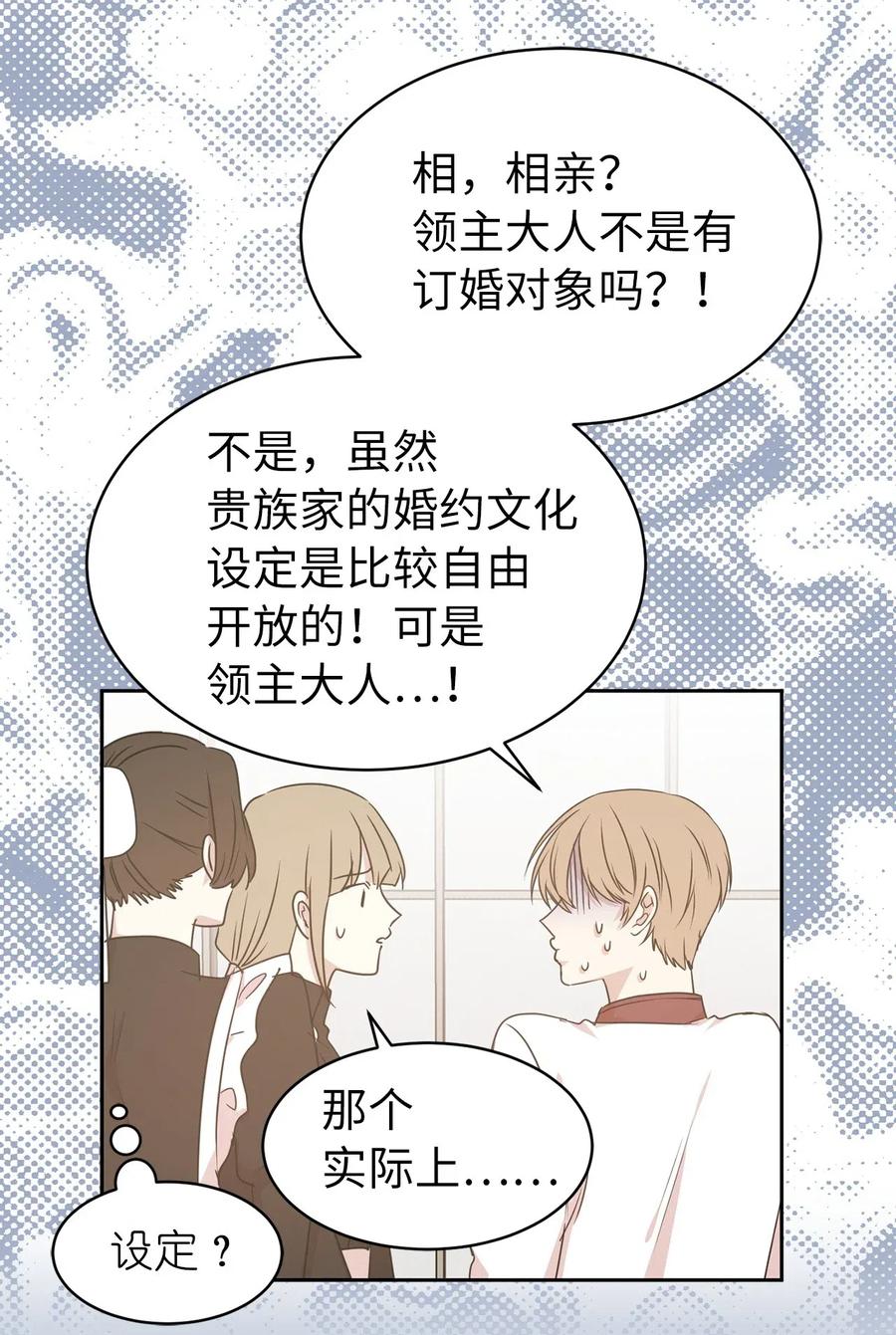 《娶个公爵当皇后》47 他只是在躲我而已！ 第48页