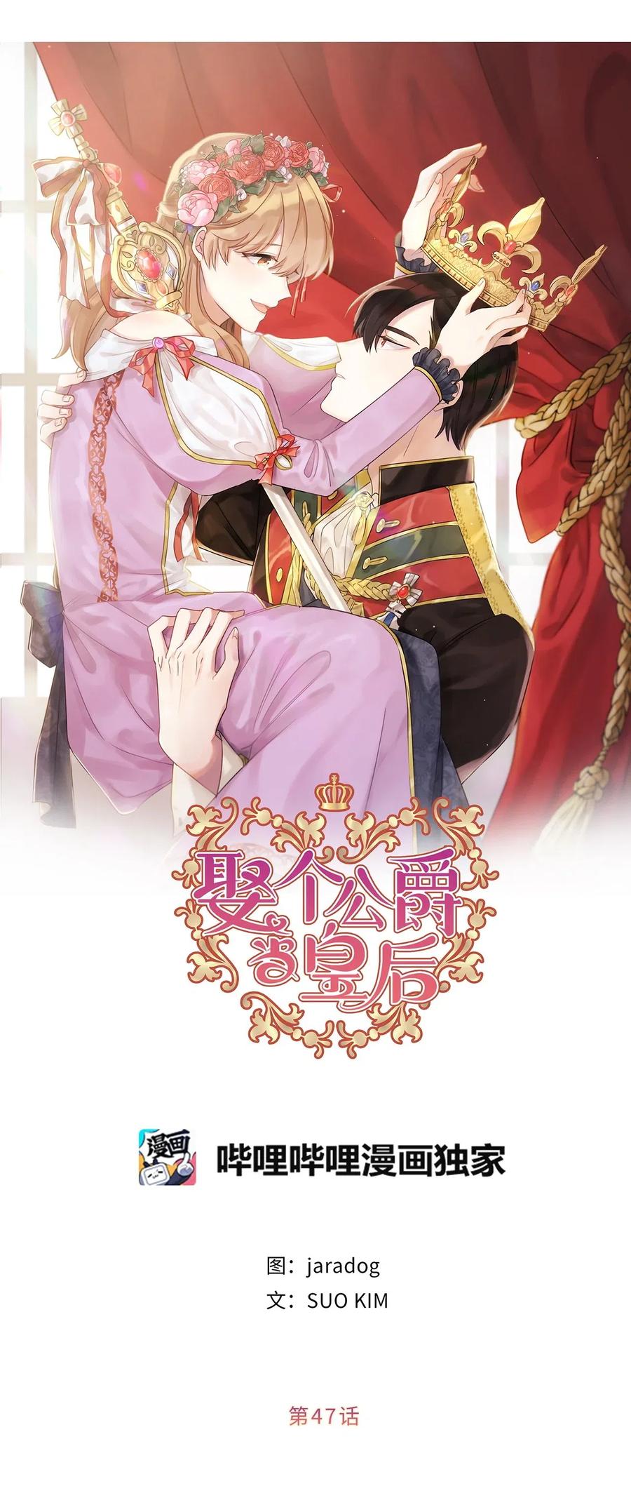 《娶个公爵当皇后》47 他只是在躲我而已！ 第4页