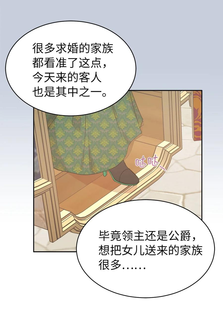 《娶个公爵当皇后》47 他只是在躲我而已！ 第50页