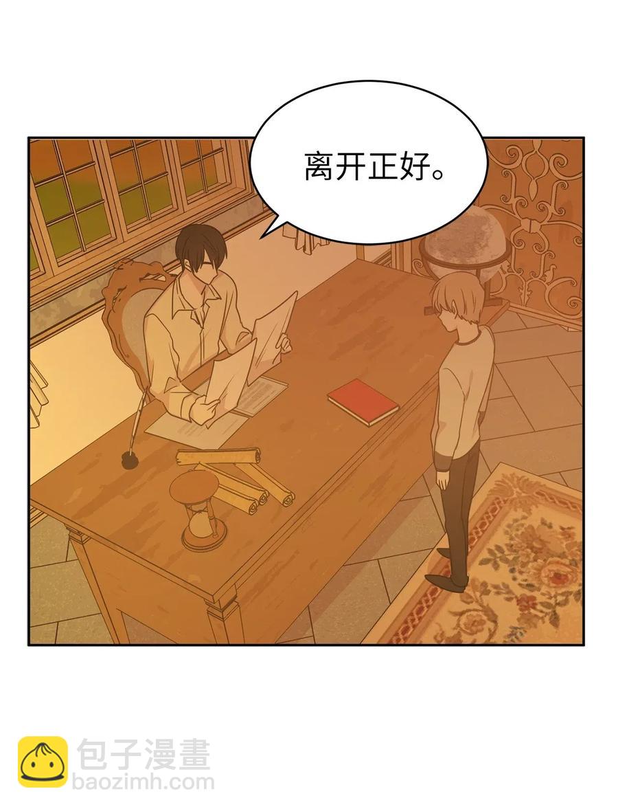 《娶个公爵当皇后》47 他只是在躲我而已！ 第5页