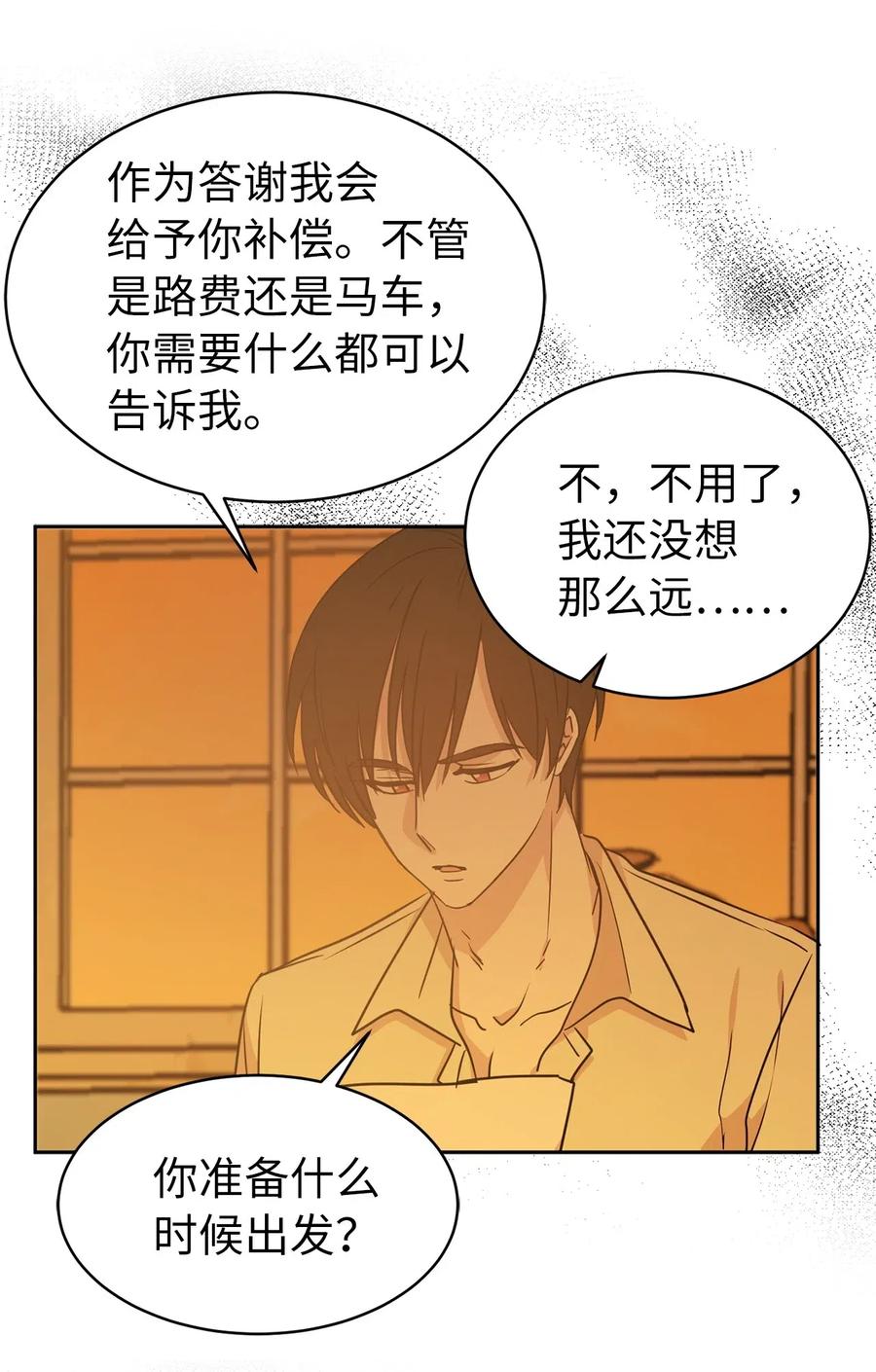 《娶个公爵当皇后》47 他只是在躲我而已！ 第8页