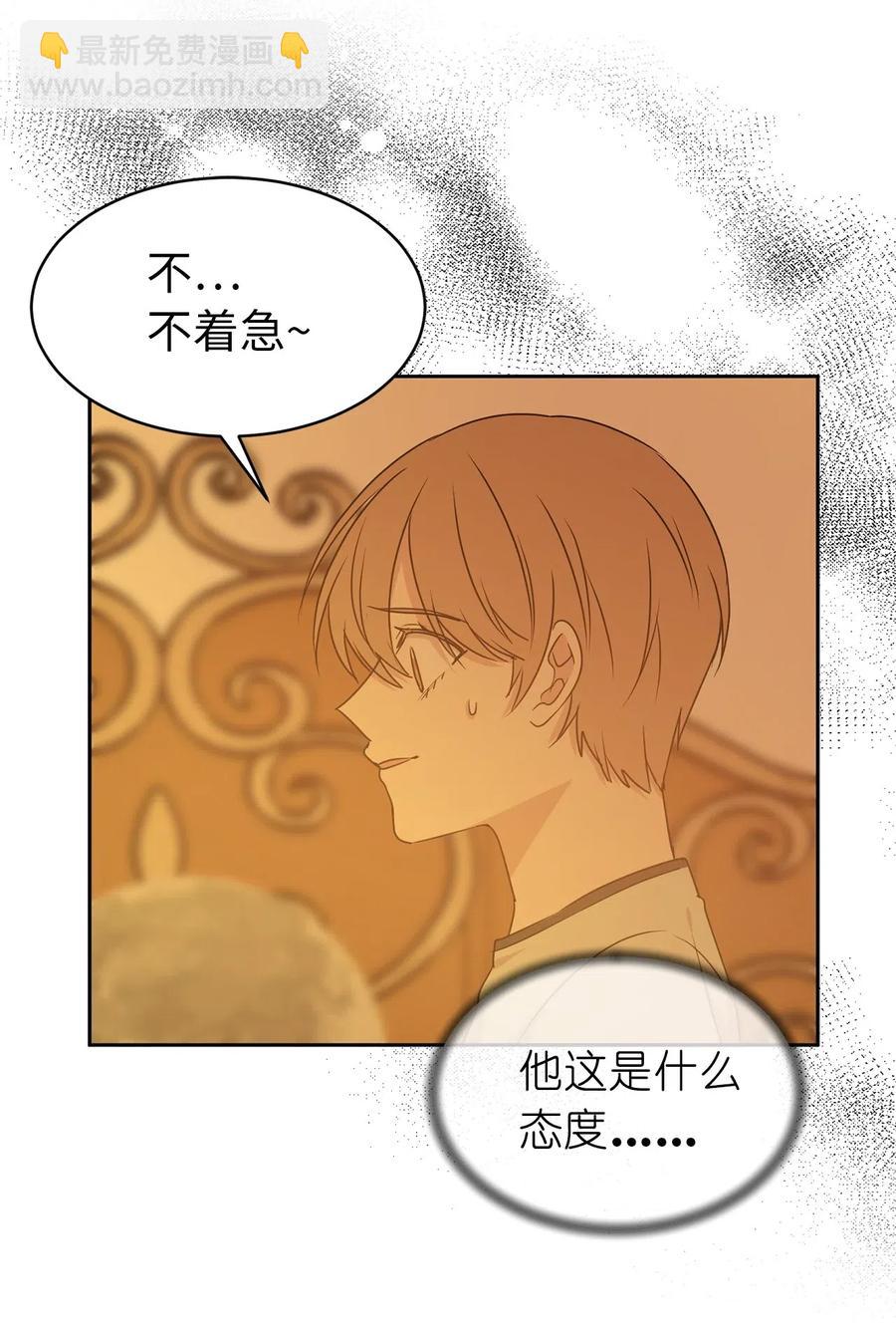 《娶个公爵当皇后》47 他只是在躲我而已！ 第9页