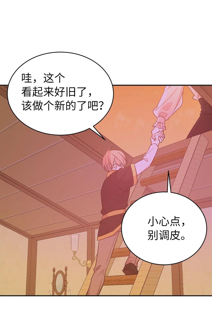 《娶个公爵当皇后》50 这家伙总想对我做奇怪的事！ 第12页