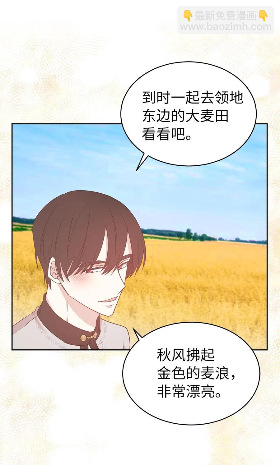 《娶个公爵当皇后》50 这家伙总想对我做奇怪的事！ 第18页