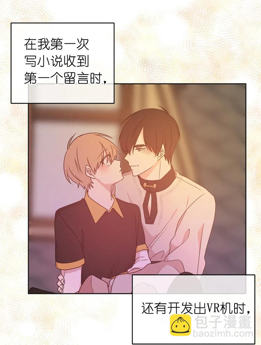 《娶个公爵当皇后》50 这家伙总想对我做奇怪的事！ 第19页