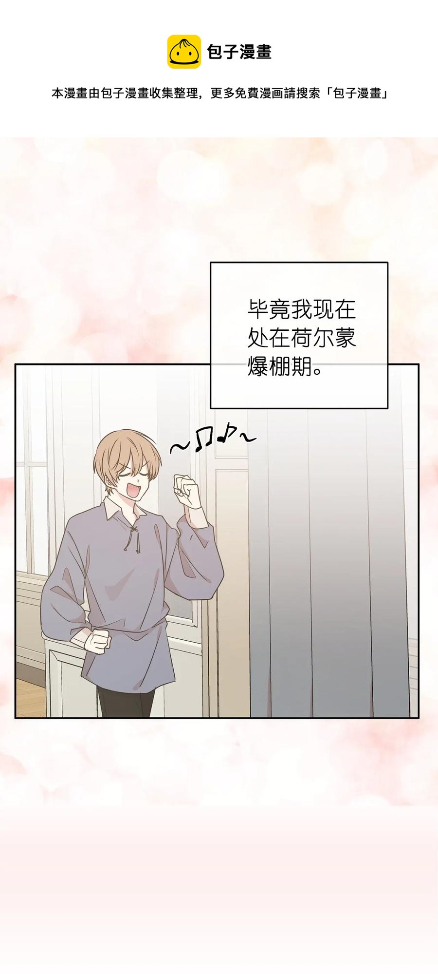 《娶个公爵当皇后》50 这家伙总想对我做奇怪的事！ 第1页