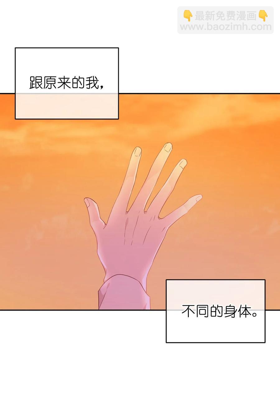 《娶个公爵当皇后》50 这家伙总想对我做奇怪的事！ 第25页