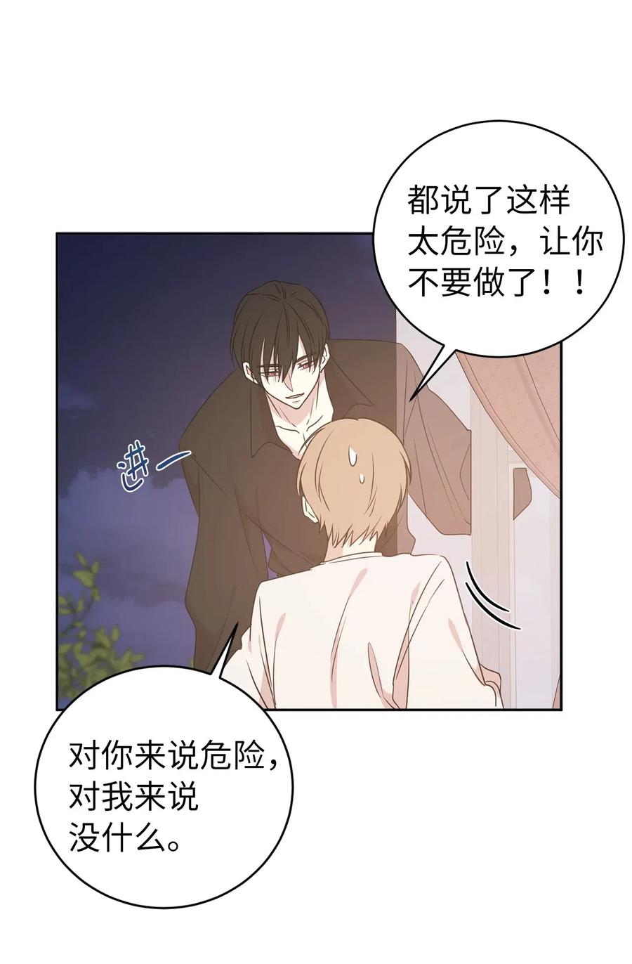《娶个公爵当皇后》50 这家伙总想对我做奇怪的事！ 第30页