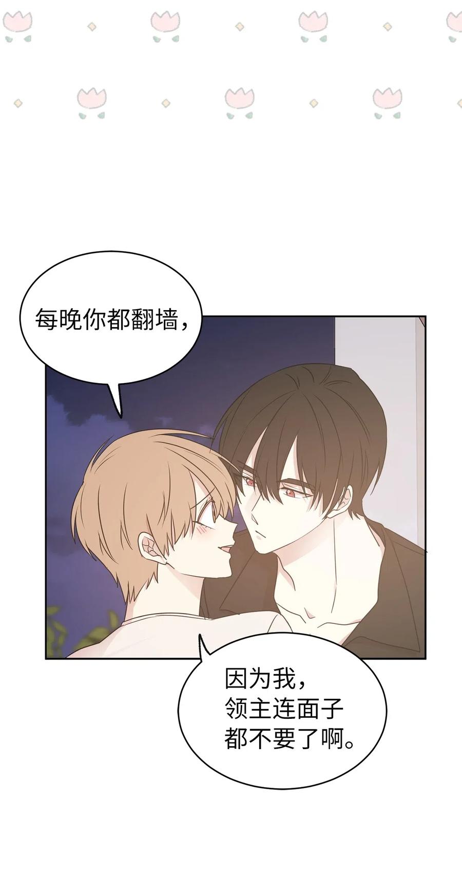 《娶个公爵当皇后》50 这家伙总想对我做奇怪的事！ 第32页