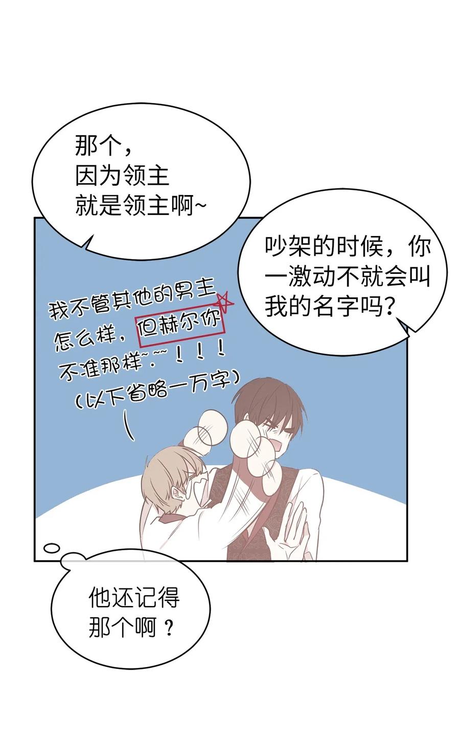 《娶个公爵当皇后》50 这家伙总想对我做奇怪的事！ 第34页