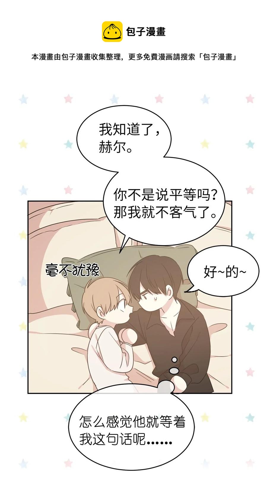 《娶个公爵当皇后》50 这家伙总想对我做奇怪的事！ 第37页