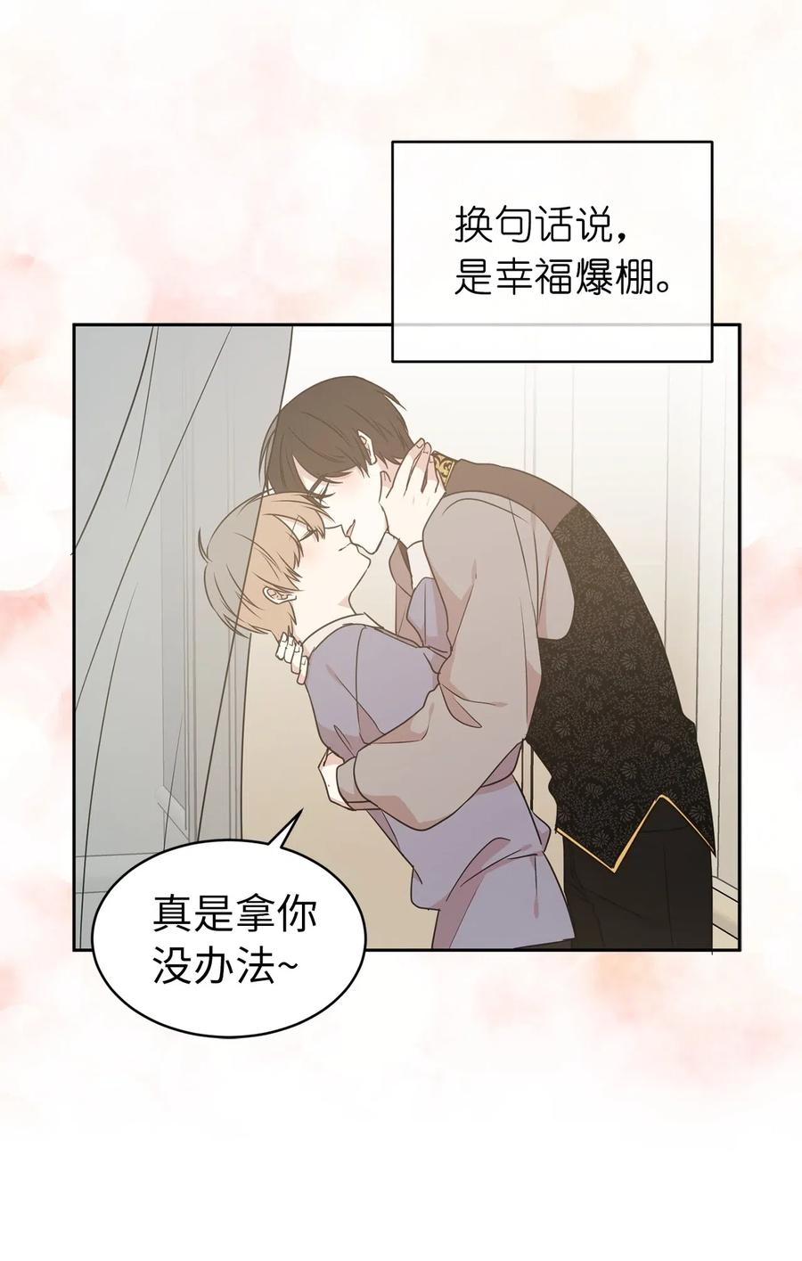 《娶个公爵当皇后》50 这家伙总想对我做奇怪的事！ 第3页