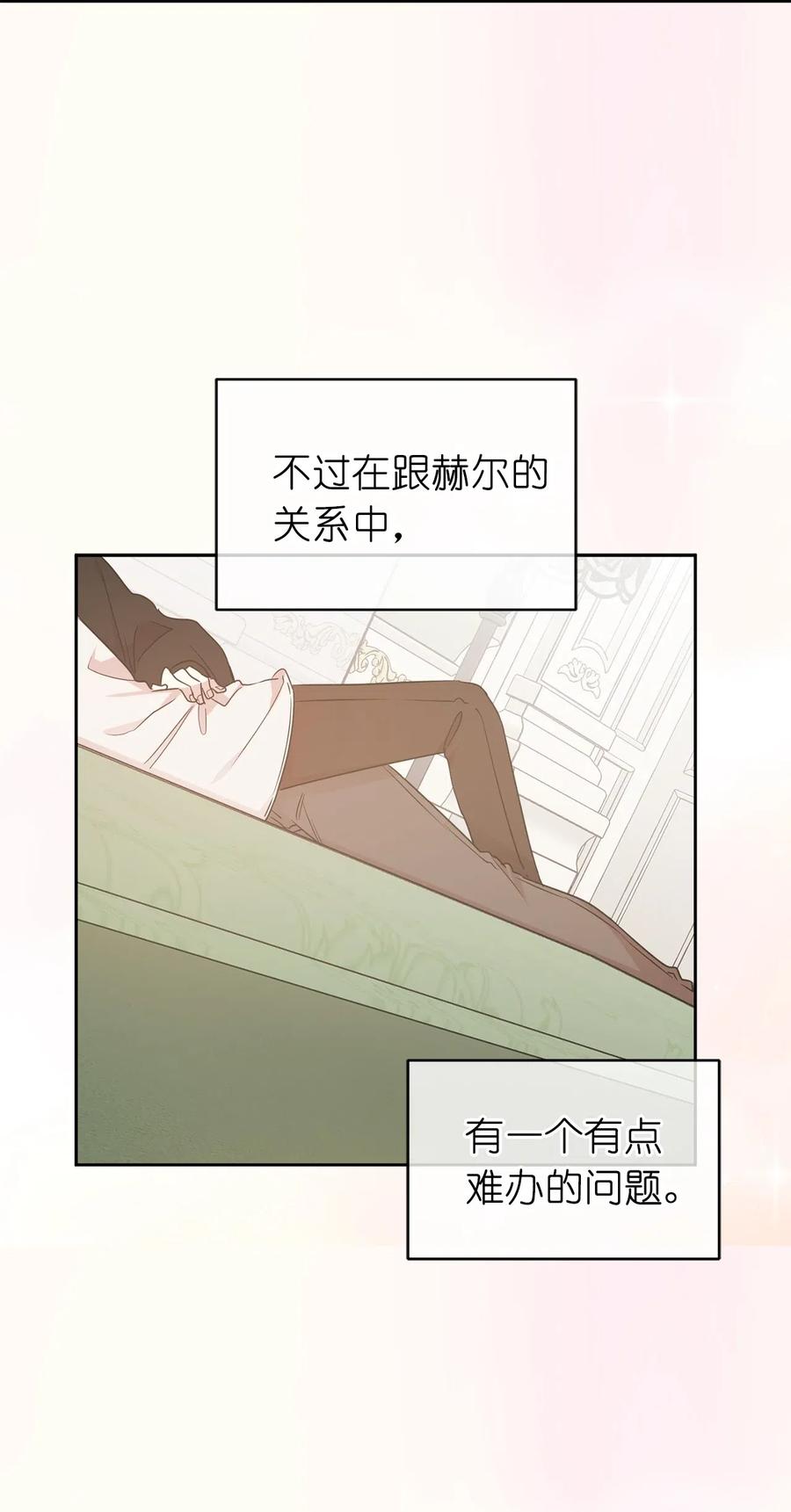 《娶个公爵当皇后》50 这家伙总想对我做奇怪的事！ 第42页