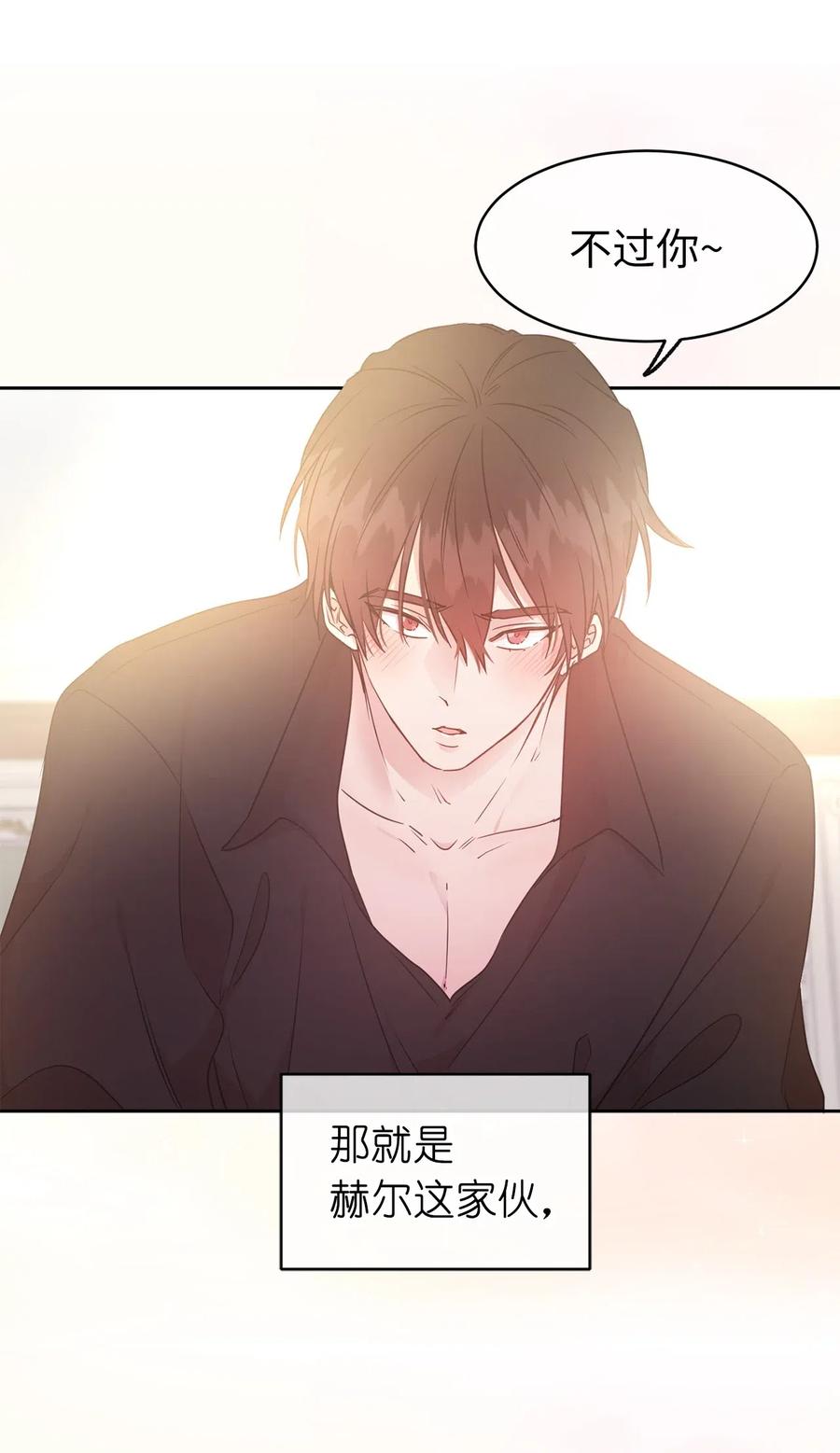 《娶个公爵当皇后》50 这家伙总想对我做奇怪的事！ 第47页