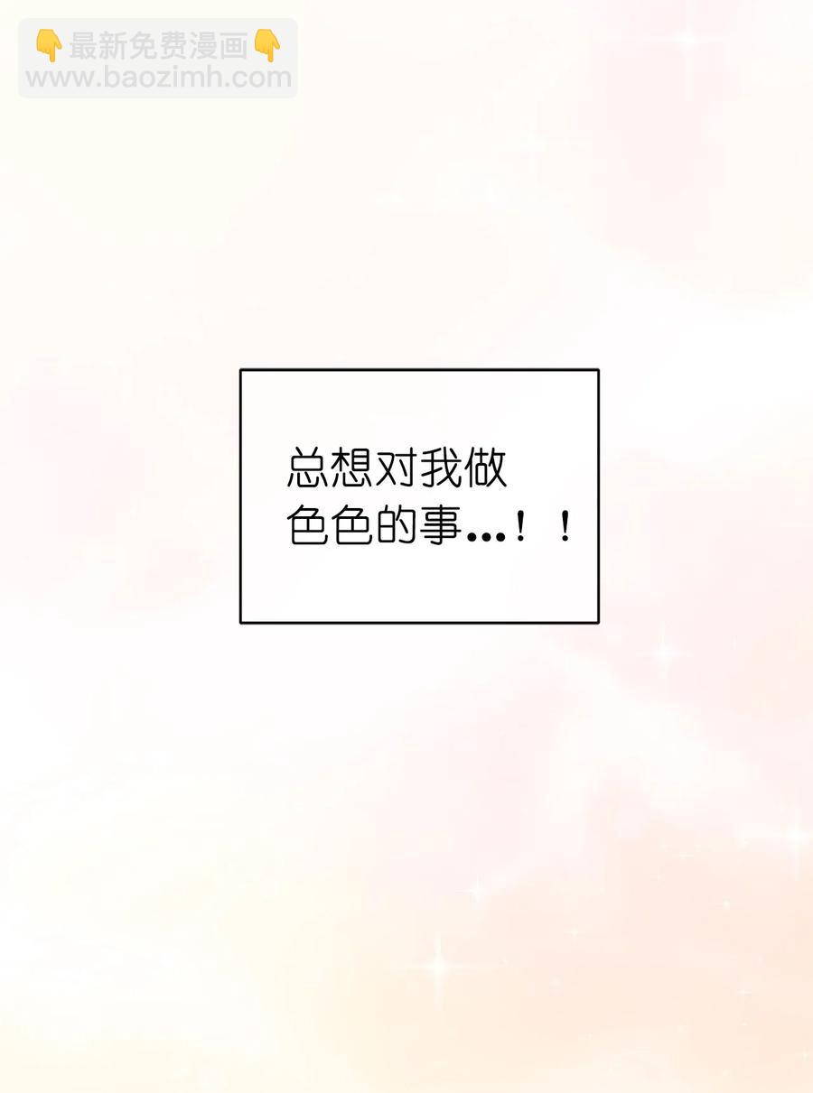 《娶个公爵当皇后》50 这家伙总想对我做奇怪的事！ 第49页