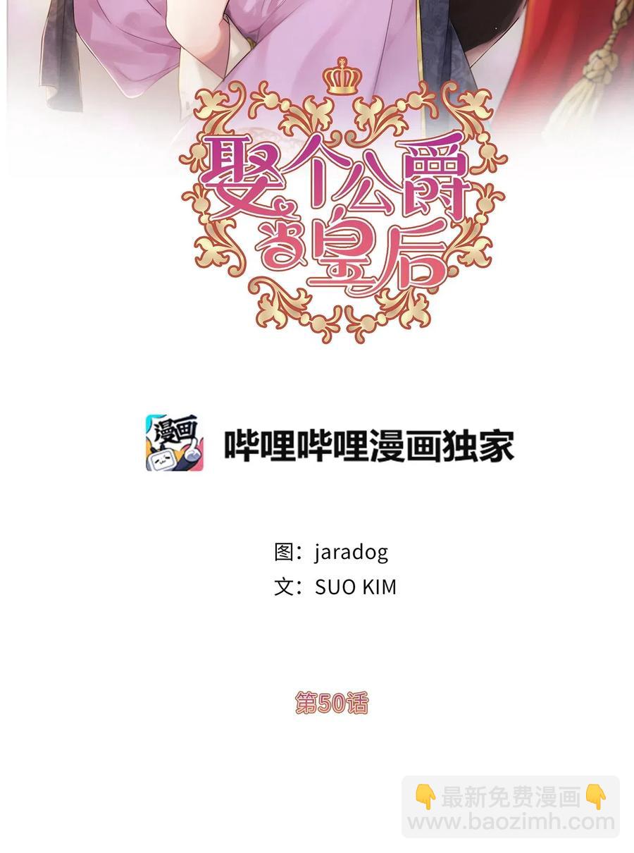《娶个公爵当皇后》50 这家伙总想对我做奇怪的事！ 第5页