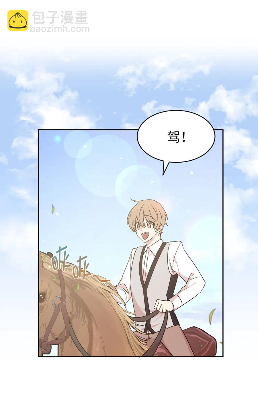 《娶个公爵当皇后》50 这家伙总想对我做奇怪的事！ 第6页