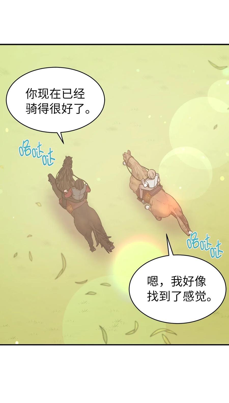 《娶个公爵当皇后》50 这家伙总想对我做奇怪的事！ 第7页