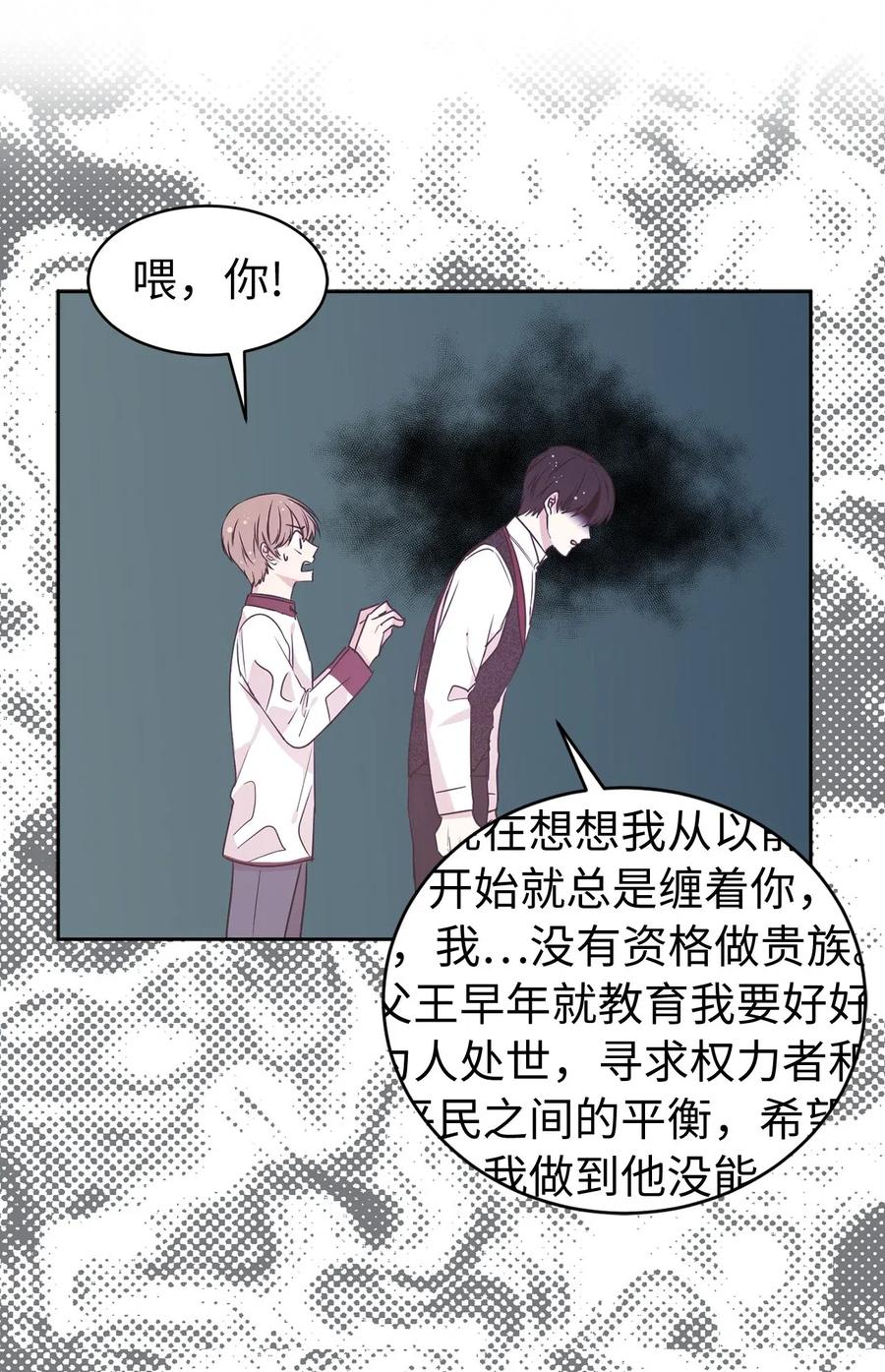 《娶个公爵当皇后》49 原来只是误会吗？ 第10页
