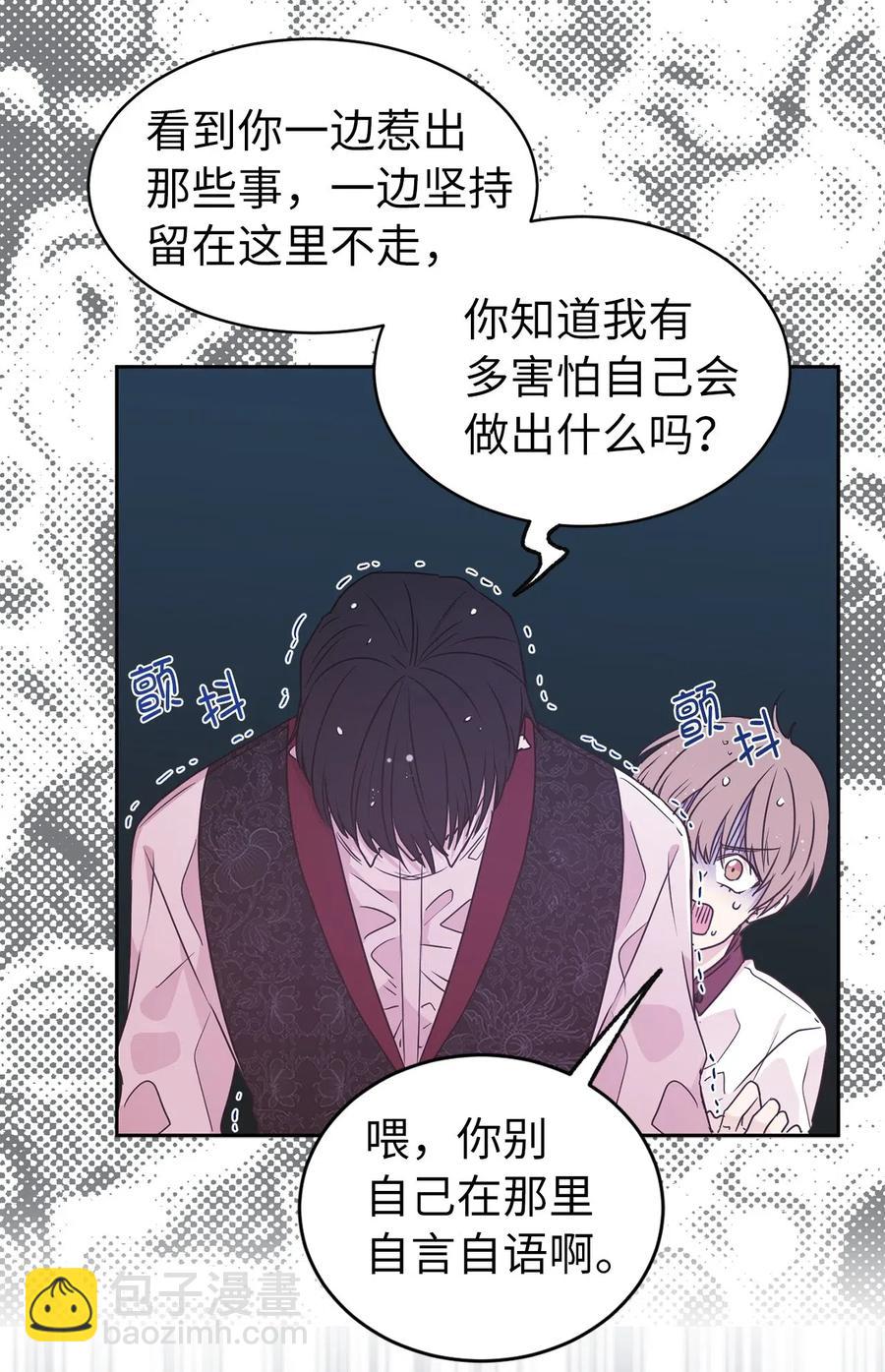 《娶个公爵当皇后》49 原来只是误会吗？ 第11页