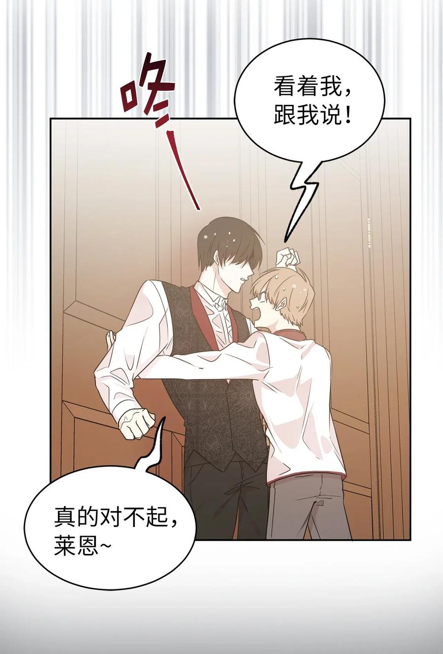 《娶个公爵当皇后》49 原来只是误会吗？ 第12页