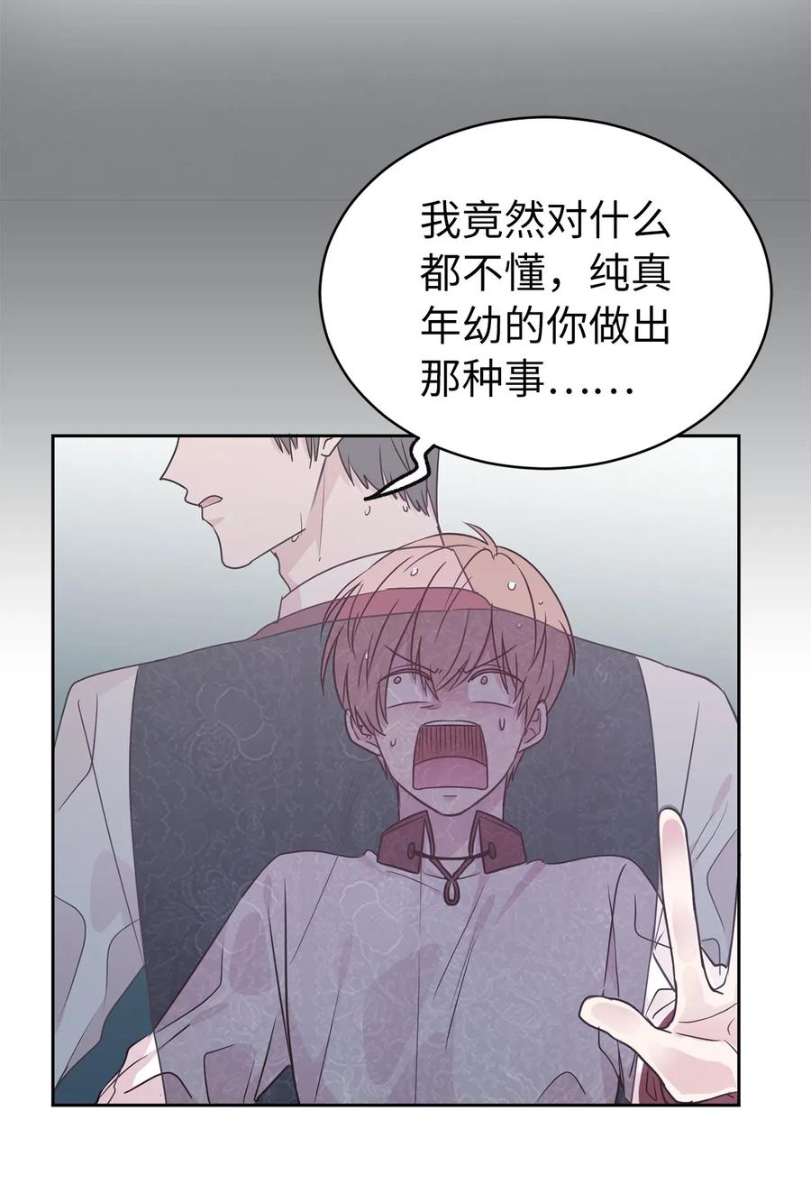 《娶个公爵当皇后》49 原来只是误会吗？ 第13页
