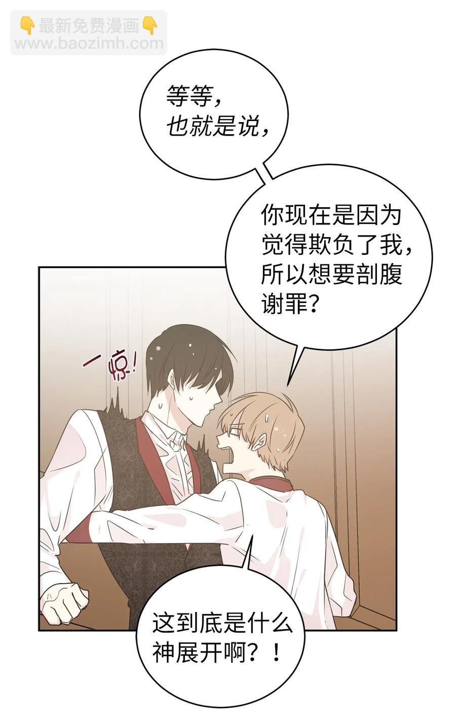 《娶个公爵当皇后》49 原来只是误会吗？ 第14页